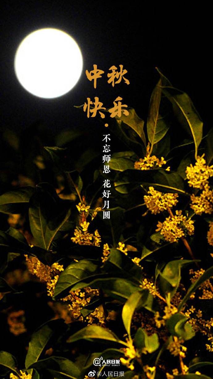 src_http___ww1.sinaimg.cn_mw690_0033ImPzly1h601ltkhn0j60u01hck0m02.jpgrefer_http___www.sina_ The Mid-Autumn Festival falls on the fifteenth day of the eighth lunar month every year